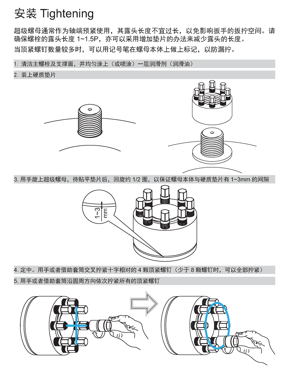 超级螺母